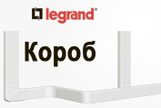 баннер Legrand DLP (кабель каналы)